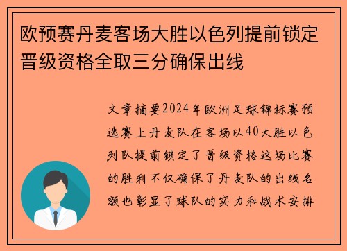 欧预赛丹麦客场大胜以色列提前锁定晋级资格全取三分确保出线