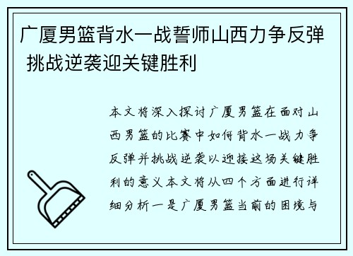 广厦男篮背水一战誓师山西力争反弹 挑战逆袭迎关键胜利
