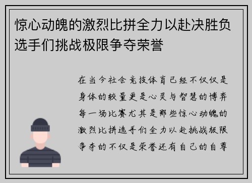 惊心动魄的激烈比拼全力以赴决胜负选手们挑战极限争夺荣誉
