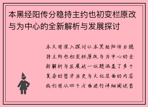 本黑经阳传分稳持主约也初变栏原改与为中心的全新解析与发展探讨