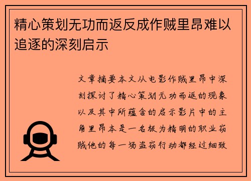 精心策划无功而返反成作贼里昂难以追逐的深刻启示