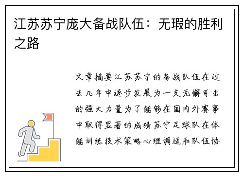 江苏苏宁庞大备战队伍：无瑕的胜利之路