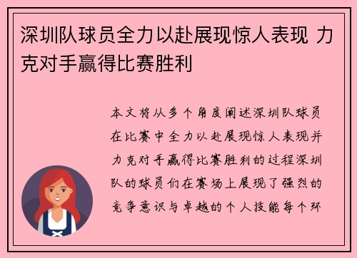 深圳队球员全力以赴展现惊人表现 力克对手赢得比赛胜利