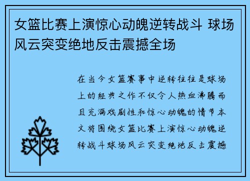 女篮比赛上演惊心动魄逆转战斗 球场风云突变绝地反击震撼全场