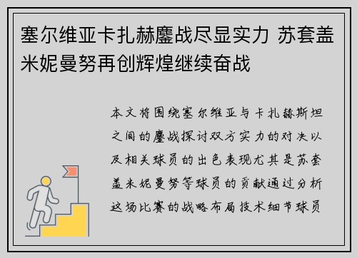 塞尔维亚卡扎赫鏖战尽显实力 苏套盖米妮曼努再创辉煌继续奋战