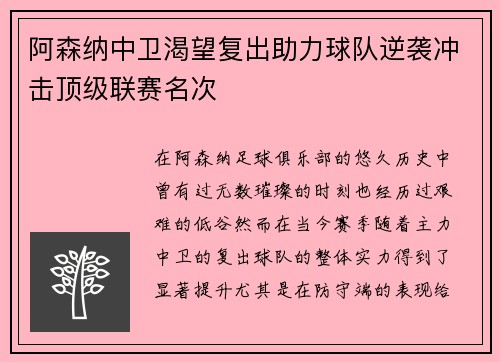阿森纳中卫渴望复出助力球队逆袭冲击顶级联赛名次